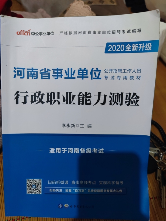 事业单位考试专用