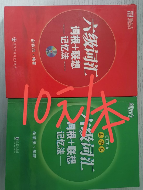 六级词汇书，9.9元一本，共两本。