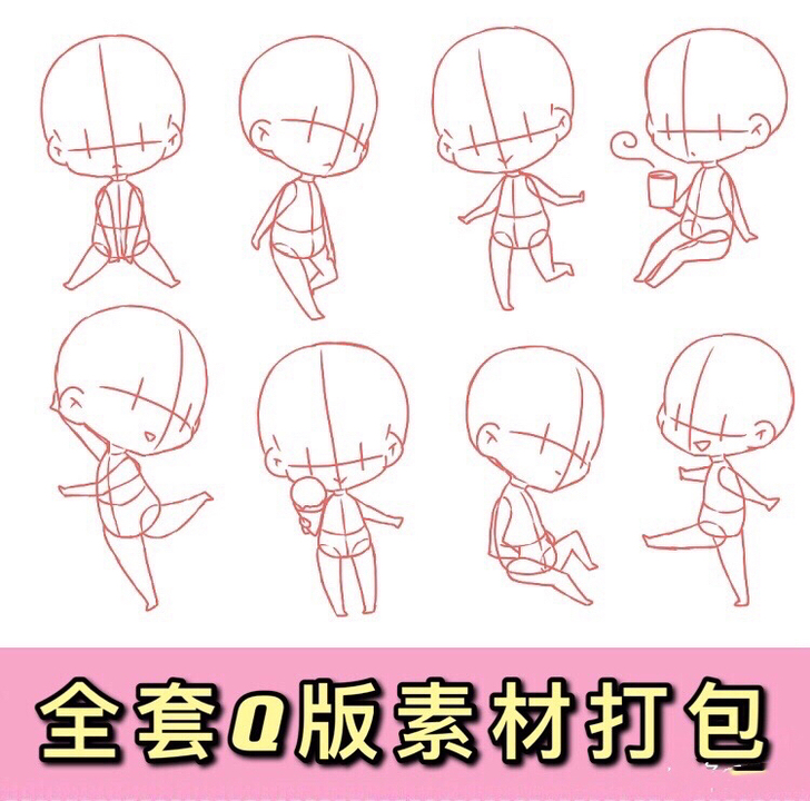 Q版动漫绘画素材/全套Q版漫画线稿/打包2...