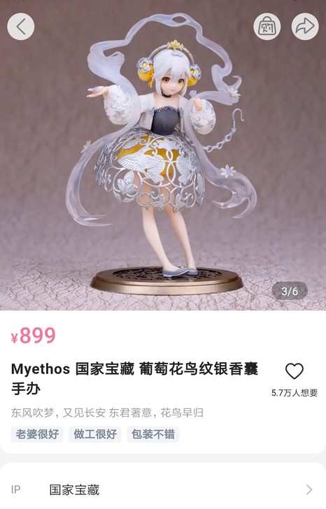 Myethos国家宝藏葡萄花鸟纹银香囊萝莉...