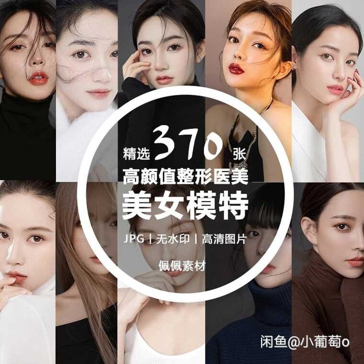 高颜值小清新医美整容护肤美妆时尚美女模特高...