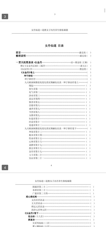 《女丹仙道》（道教女丹经典集成 已经出版）...