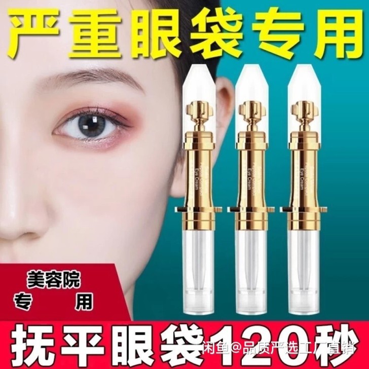 去眼袋120秒快速消除大眼袋提拉紧致 专治...
