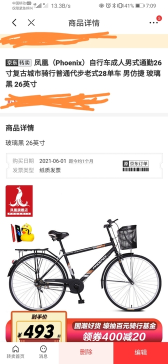 凤凰26英寸通勤车，刚买一个多月，换了电动...