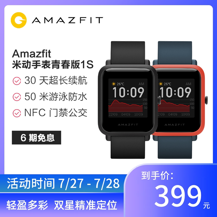 amazfit 智能手表