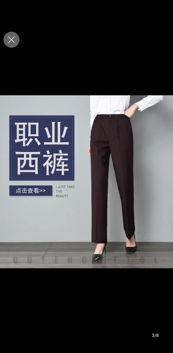 全新裤子