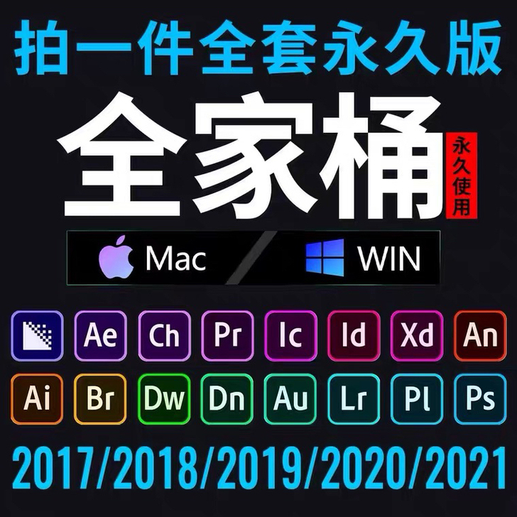 ps ai pr dw id ae等全套软...