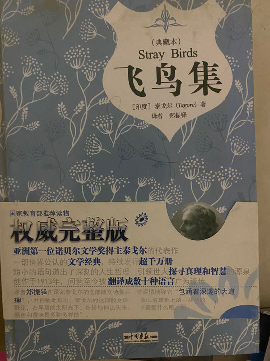基本全新的飞鸟集,有需要的朋友可以联系我哦~