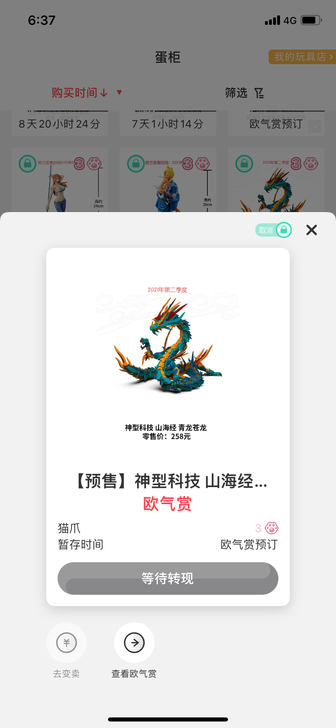 神型科技 山海经 远古天之四灵 青龙 苍龙...