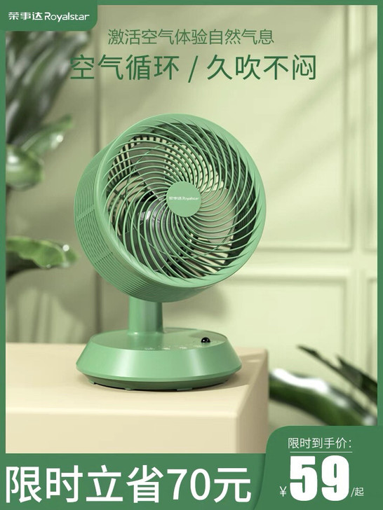 荣事达空气循环扇家用小型宿舍台式办公室桌面...
