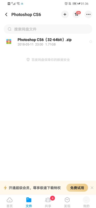 Photoshop CS6软件安装包PS