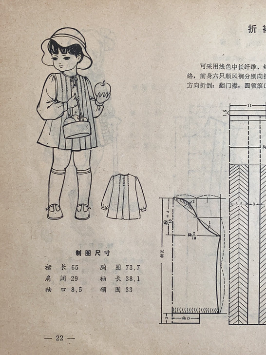 童装服饰设计裁剪图册 儿童服装款式以及裁剪...