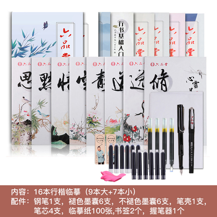 六品堂练字帖成人行楷练字大学生成年男女生字...