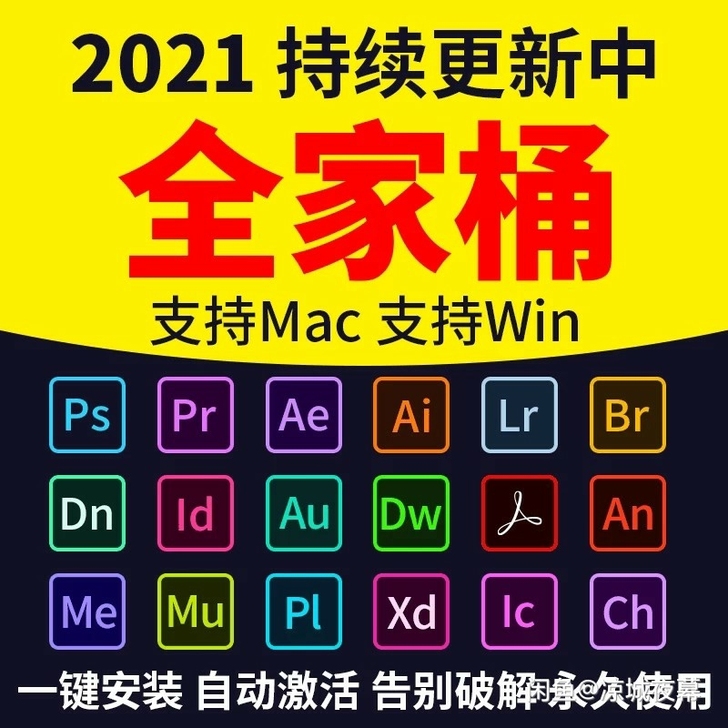 Adobe全家桶中文版 内含PS PR A...