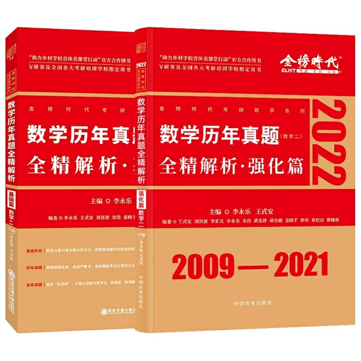 2022李永乐考研数学系列数学李永乐历年真...