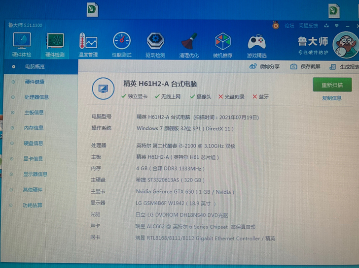 电脑台式机全套出售,包含主机和LG显示器,...