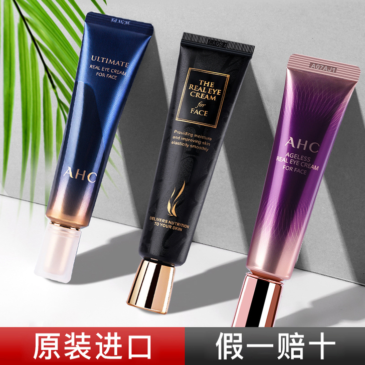 A.H.C/爱和纯 眼霜 就用过三次