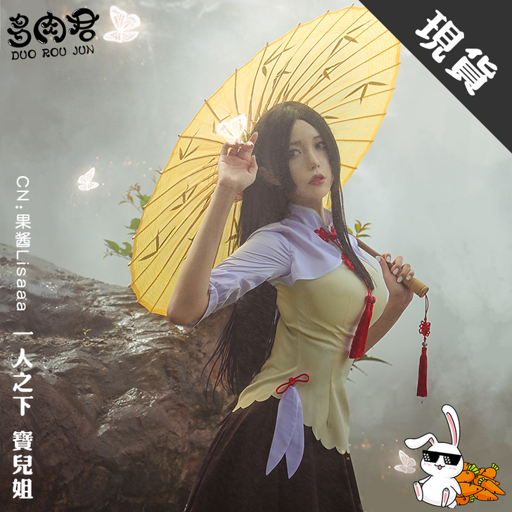 多肉君 一人之下冯宝宝COS服 宝儿姐手办...