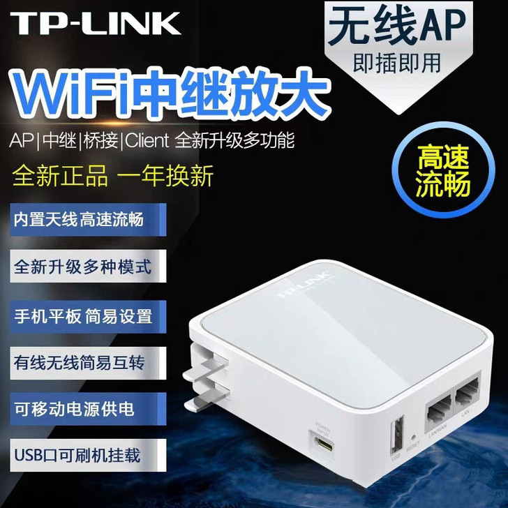 TP LINK迷你路由器便携式路由器桥接w...