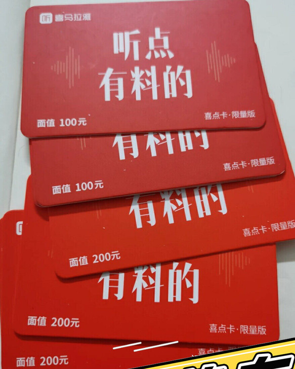喜马拉雅 喜点500点 喜点兑换相当于喜点...