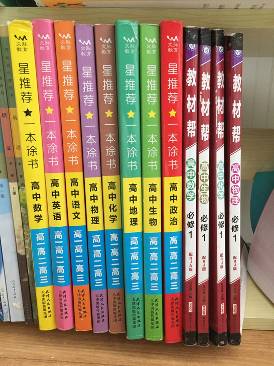 一本涂书一本17，教材帮一本12