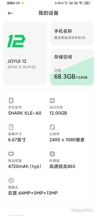 不议价，不包邮，不买别问，腾讯黑鲨游戏手机...