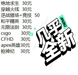 血手幽灵宏数据，有需要联系我，一个游戏30...