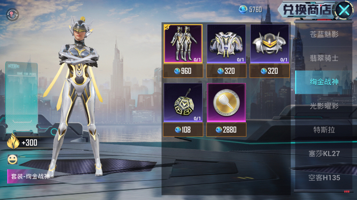 果v出激战未来新皮肤