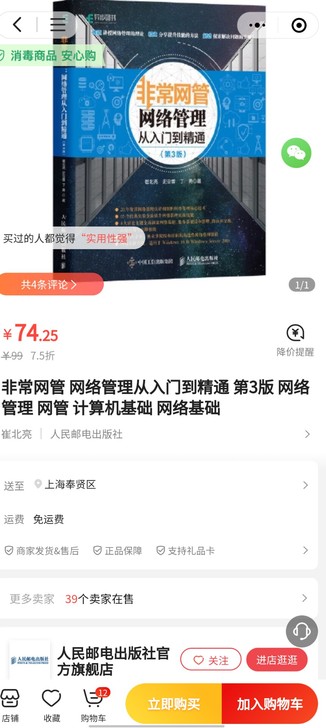 非常网管：网络管理从入门到精通（第3版）