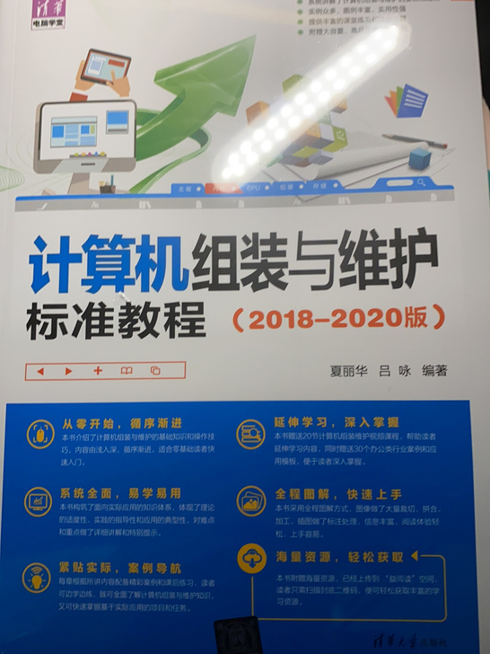 计算机组装与维护全新未拆