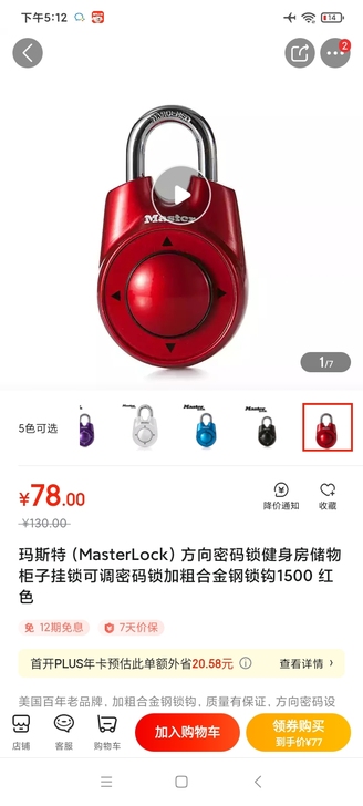 玛斯特（MasterLock）方向密码锁健...