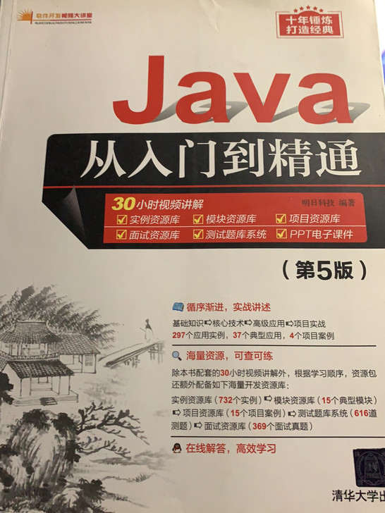Java从入门到精通闲置书籍，内置首页写了...