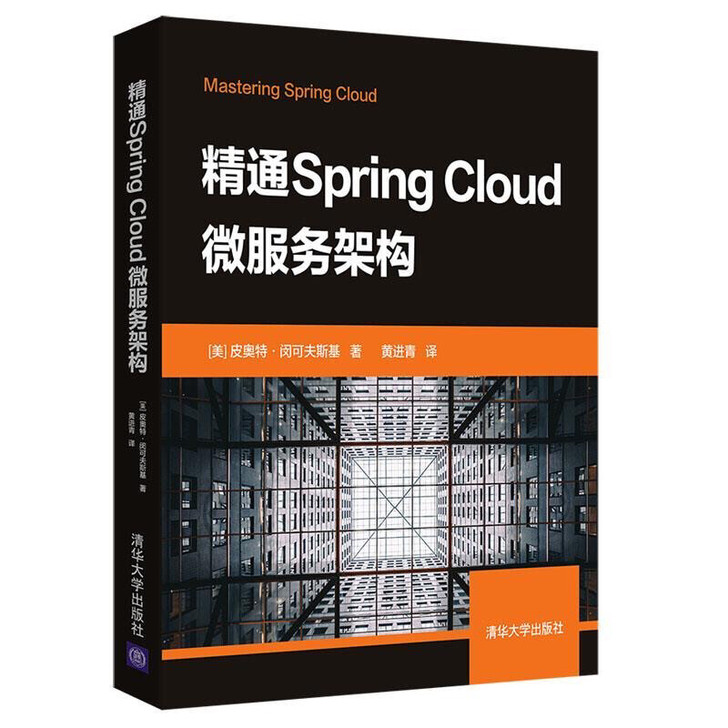 精通Spring Cloud微服务架构 网...