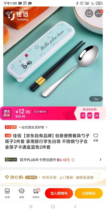 佳佰 创意便携餐具勺子筷子2件套 家用旅...