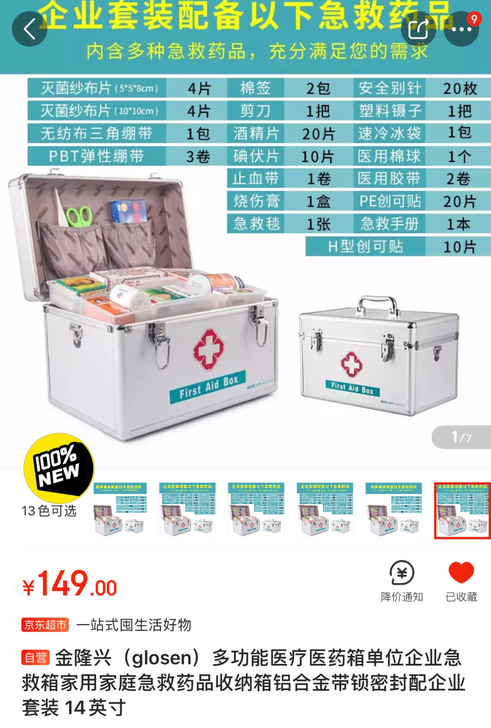 金隆兴（glosen）多功能医疗医药箱单位...