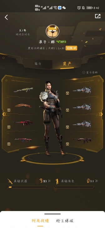 cf小号,北方大区,有3把炼狱,可小刀