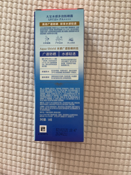 大宝防晒隔离霜全新，品牌方赠送的