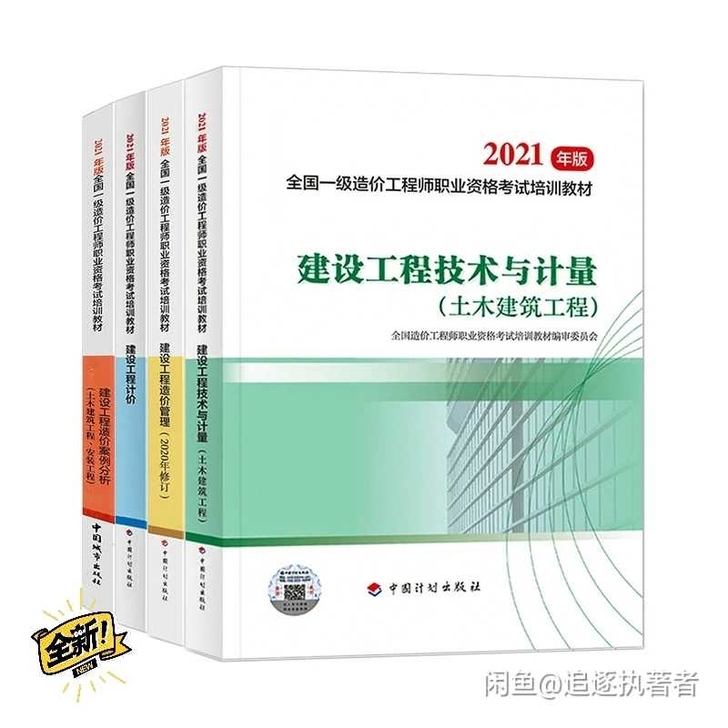 2021一级造价师安装土建