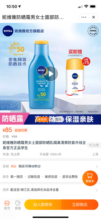 全新 妮维雅防晒霜男女士面部防晒乳隔离清爽...