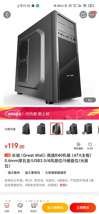 长城机箱 京东货，50块/个，一共3个，邮...