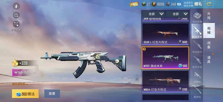 【出】安.V 激战未来   M762特效枪