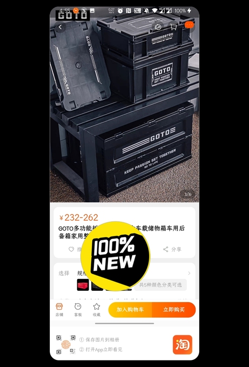 goto全新折叠箱，快递到了未拆封，可小刀