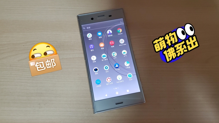 [包邮]索尼XZ1，港版，银白色，95新，...