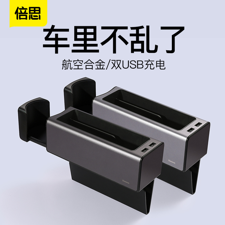 BASEUS/倍思 车用置物箱袋