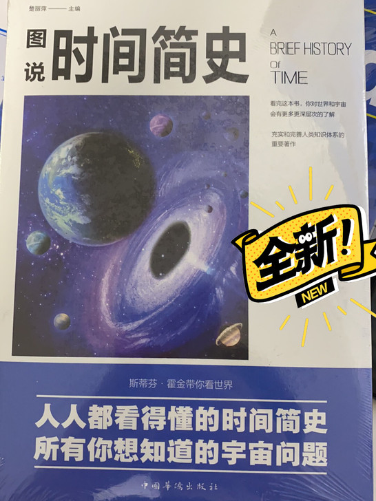 图说时间简史