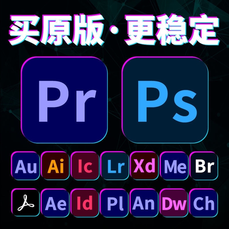 PS软件AI PR 中文版远程photsh...