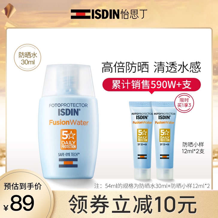 ISDIN 防晒