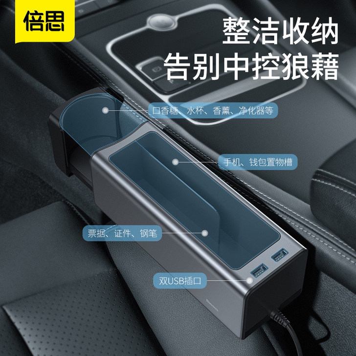 倍思汽车收纳盒汽车夹缝收纳盒储物盒金属材质...