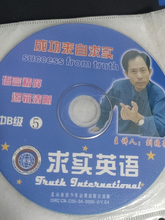 求实英语(中B级光盘)