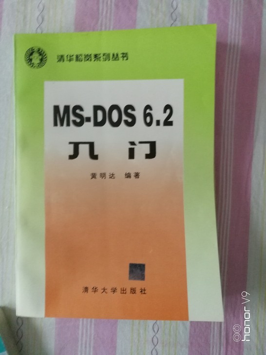 Ms-dos6.2入门。九五成新。专门提供...
